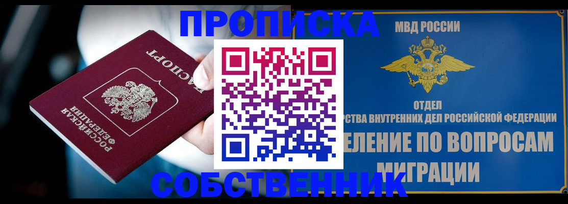 временная регистрация в Болотном