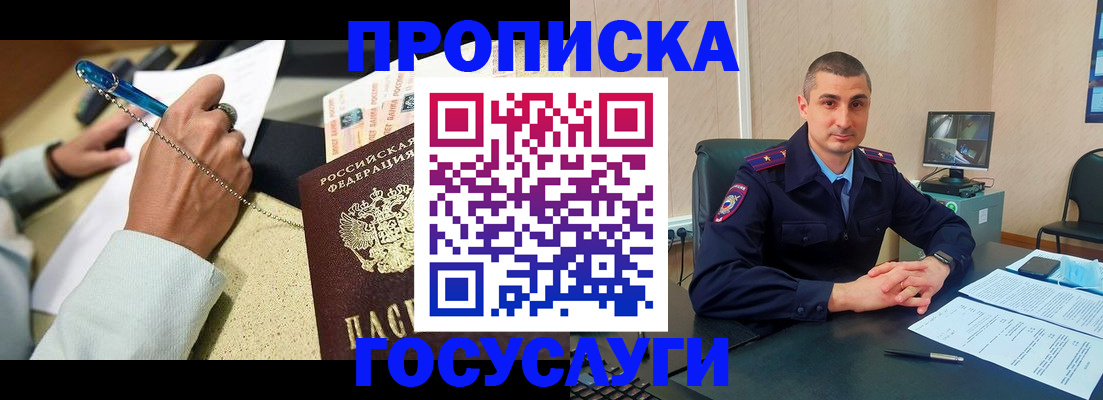 временная регистрация в Болотном