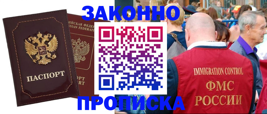 прописка паспорт в Болотном